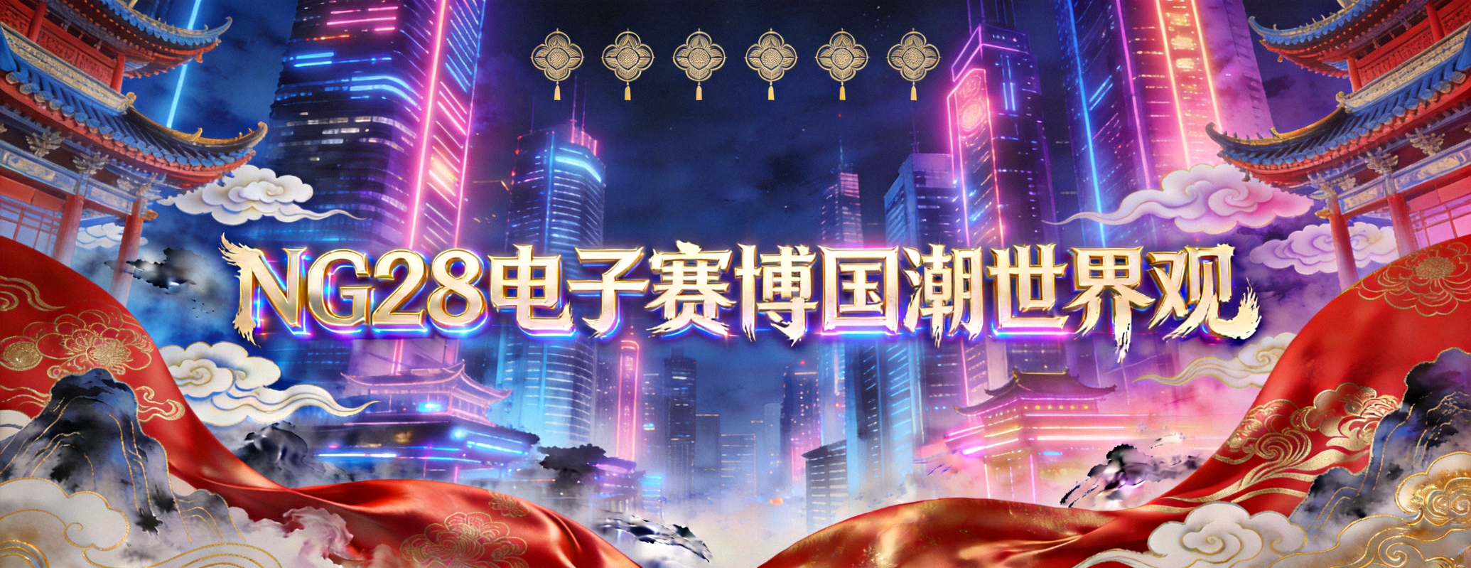 NG28电子游戏在iPhone设备上的展示图 - 赛博国潮界面与iOS系统完美融合