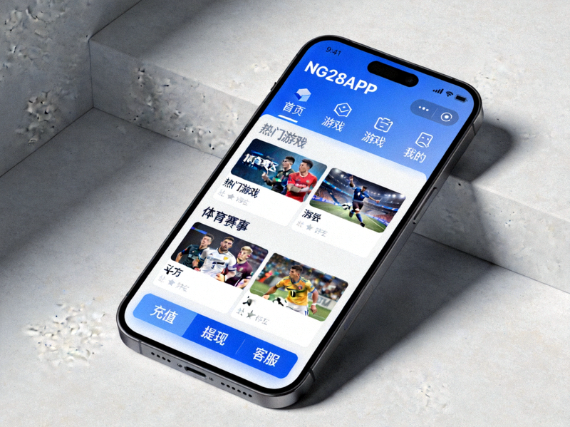 NG28APP Android移动版客户端在智能手机上运行的界面展示