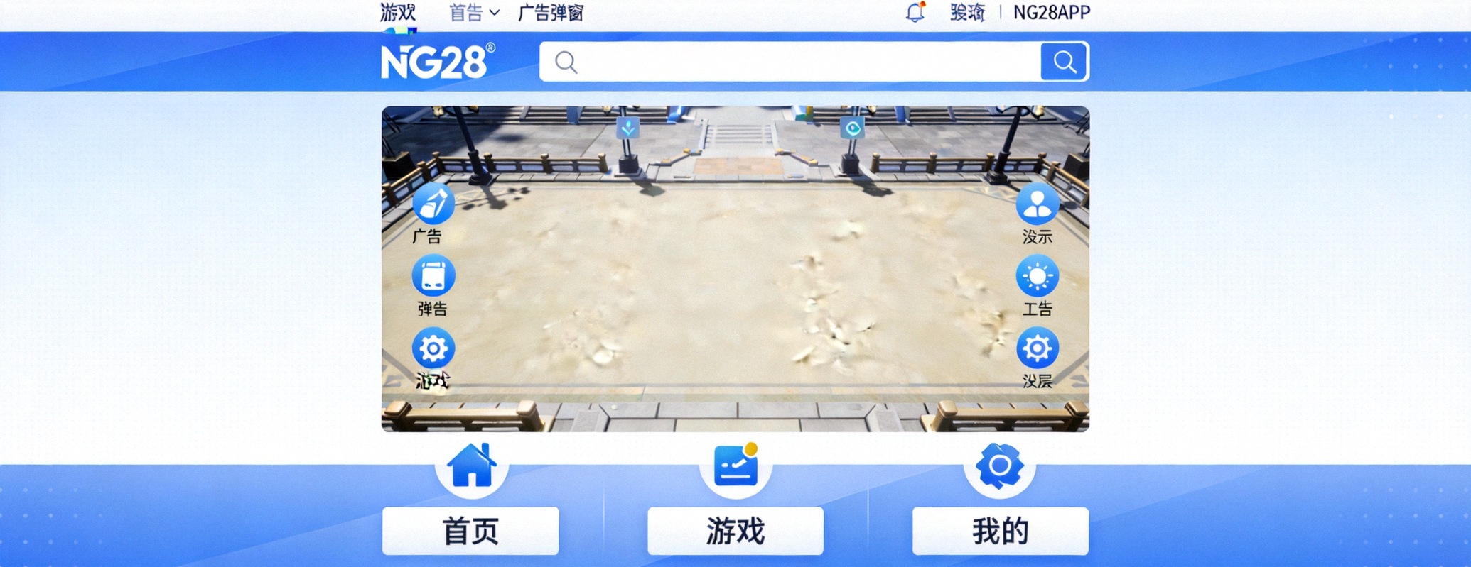 NG28APP纯净无干扰的游戏界面展示 - 干净整洁的视觉设计